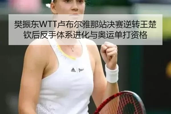fan-zhen-dong-lu-bu-er-ya-na-zhan-jue-sai-ni-zhuan-wang-chu-qin-hou-fan-shou-ti-xi-jin-hua-yu-ao-yun-dan-da-zi-ge-3-698.jpg